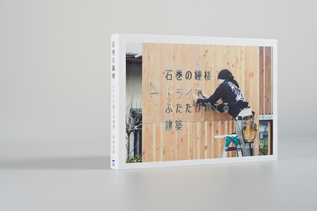 GO HASEGAWA 2005-2017 建築作品集 GO HASEGAWA 2005-2017 建築作品集